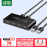 绿联USB切换器二进四出打印机共享器 两台主机笔记本电脑共用键盘鼠标U盘四口分线器30767