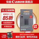 佳能（Canon） lp-e12原装电池 m50电池 适用M50二代 M200 M100 100d  相机锂电池 佳能微单相机LP-E12电池（纸盒包装）