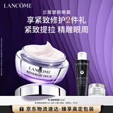兰蔻塑颜眼霜15ml紧致提拉眼周保湿套装护肤礼盒生日新年礼物送女友