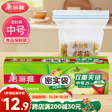 美丽雅自封袋25只 食品密封袋中号储物收纳防尘一次性冰箱分装保鲜袋