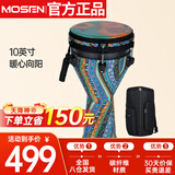 莫森（MOSEN）10英寸专业非洲鼓 碳纤维材料丽江手拍鼓 可调音时尚款 暖心向阳