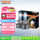 欧司朗（OSRAM）汽车LED大灯 汽车灯泡远光灯近光灯夜驰者MAX H4/H19 12V 45W