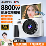 伴兮（bansy）8K高清数码相机学生ccd照相机拍照旅游专用微单相机wifi传输手机索尼卡片机高像素入门级女生礼物 8K翻屏【8800W像素+wifi传输】 64G卡