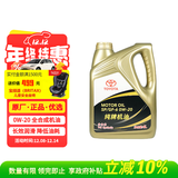 丰田（TOYOTA）一汽原厂机油SP全合成0W-20 4L亚洲狮卡罗拉荣放双擎E+皇冠陆放
