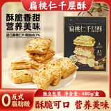 立王驾到扁桃仁千层酥年货送礼盒曲奇饼干雪花酥糕点心代早餐休闲零食480g