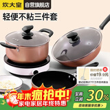 炊大皇锅具套装炒煎汤锅不粘锅三件套送礼套装磁炉通用雅致WG46628