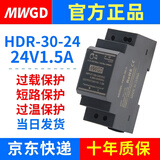 MWGD导轨式开关电源HDR-30-24电源模块24V1.5A变压器220V转24V直流数控机床包装机测量仪辅助