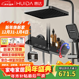惠达（HUIDA）淋浴花洒套装精铜主体家用卫浴洗澡花洒全套增压钢琴键花洒HE662