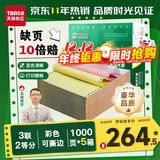 【缺页十倍赔】新绿天章三联二等分可撕边 针式电脑打印纸5箱装 1000页/箱241-3-1/2S彩色(白红黄)