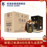郎酒国藏郎 浓香型白酒 商务宴请 收藏送礼佳品 52度 500mL 4瓶 精品升级版整箱装