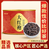 福茗源茶叶乌龙茶 武夷岩茶大红袍 特级浓香2025新茶罐装50g茶叶自己喝