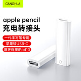 CangHua 适用Apple pencil充电转接头Type-c苹果转USB-C母iPad10第十代充电转换器苹果手写笔一代转接线