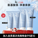 姬芮（ZA）【敏肌专研】洗面奶男女氨基酸洁面泡沫深层清洁100g*2支+60g*2支
