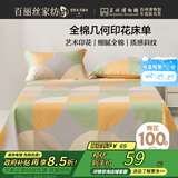 百丽丝水星家纺出品100%纯棉床单单件宿舍单人床单全棉被单床罩床上用品
