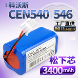 耐杰适用科沃斯CEN540电池 扫地机器人546地宝550配件DG800 DL33 DF35 CEN540/546【白头3400mAh】