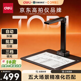 得力扫描仪 1800万像素高拍仪 照片办公文件高速自动连续 OCR文字识别AI增强可录视频 A3软底GK336