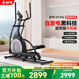 舒华椭圆机家用客厅型智能椭圆仪小户型踏步机高端健身器材太空漫步机 自发电-全智能旗舰款-E910G