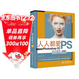 人人都爱PS——中文版Photoshop CC技术教程实例版 哪吒动画使用软件平面建模渲染书籍 自学调色师手册 ui设计图像处理 ps修图