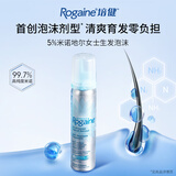 ROGAINE培健落健 米诺地尔生发泡沫 5%美国国际进口女款 增发密发生发液