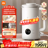 米家小米豆浆机1L 家用全自动多功能2-3人 免煮免过滤无渣 低音免手洗12小时预约/保温