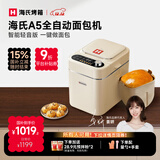 海氏（Hauswirt）A5全自动面包机家用多功能智能早餐和面发酵烘焙烤吐司三明治机国家补贴姜妍同款 奶米白【限时国补】