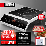 德玛仕（DEMASHI）电磁炉商用3500W大功率家用电磁灶爆炒一体机不锈钢爆炒电磁灶猛火爆炒 【官方正品 全铜线圈】 3500W单机丨按键操控丨35P6-CM1