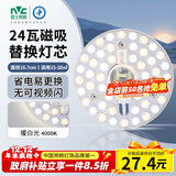雷士（NVC） led灯盘吸顶灯替换灯芯磁吸灯板灯管灯泡灯条24瓦暖白光4000K