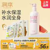 润本儿童面膜5片*2盒3-6-12岁男女童补水保湿+婴儿身体乳300ml润肤乳