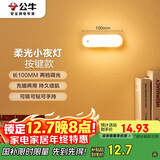 公牛（BULL）LED酷毙灯MC-B003E-BD洗手间厨房条形柔光小夜灯按键款2档调光 