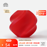 拓竹ABS 3D打印耗材 超低气味高韧性耐热稳定 RFID智能参数识别 红色40200【含料盘】
