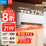 美的（Midea）酷省电 爆款推荐 空调挂机 大1.5匹新一级能效全直流变频节能低噪音防直吹 以旧换新 国家补贴20% 酷省电Pro 大1.5匹 省电37% 一级能效