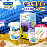 GLASSLOCK 韩国进口宝宝婴儿辅食盒钢化玻璃小号冷冻盒燕窝分装圈色随机 圆形165ml*3黄圈(微波款