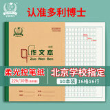 多利博士22k作文本作业本北京学校指定小学生初中生记事本方格日记本加厚笔记本子28+2页10本装【全网低价
