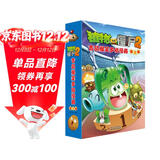 植物大战僵尸2 吉品爆笑多格漫画（第7辑）新版（套装共5册）