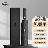 米波迪（Meebordi）雨伞全自动大号遮阳伞三折叠便携高端礼盒伞商务折叠风暴伞定制