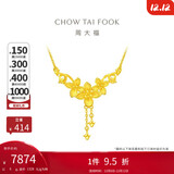 周大福 佳期丁香花黄金吊坠项链(工费320)40cm约6g EOF850