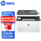 惠普（HP）打印机 3104fdw A4黑白激光复印机扫描机传真一体机无线有线 a4自动双面打印商用办公学生家用 3104fdw标配（官方3年上门保-修）