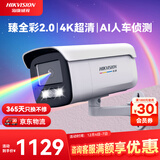 HIKVISION海康威视摄像头监控4K超清臻全彩网络摄像机800万录音POE供电室内室外AI人车侦测T87WDV3-L 4mm