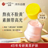 春娟黄芪霜30g【提亮肤色 改善暗沉 补水保湿】护肤面霜老牌国货