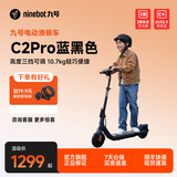 九号（Ninebot）电动滑板车C2pro  滑板车九号电动车成人学生迷你便携体感车可折叠双轮电动车 C2pro 蓝黑色