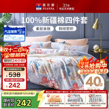 富安娜床上四件套纯棉 100%全棉床单被套双人 霓裳 203*229cm家居馆