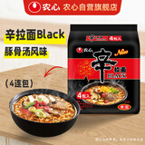 农心 辛拉面Black 豚骨汤风味方便面 袋面四连包 134g*4包夜宵泡面