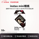 富士（FUJIFILM）拍立得相纸适用于mini7/se/8/9/11/12/40/41/90/拍立得520礼物 mini相纸10张 黑边相纸 国际版