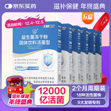 江中益生菌【2个月周期装】12000亿成人儿童孕妇中老年人肠胃调理活菌