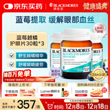 澳佳宝Blackmores蓝莓越橘葡萄籽叶黄素成人防蓝光护眼护黄斑30片*3