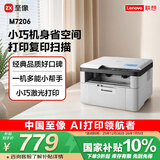 联想（Lenovo）至像M7206 黑白激光打印机办公家用学习 打印复印扫描多功能一体机  学生作业打印机