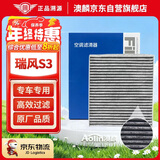 澳麟活性炭空调滤芯滤清器空调格/江淮瑞风S3(1.5L/1.6L)不分年份