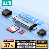山泽USB/Type-C读卡器3.0高速 SD/TF多功能合一 适用苹果17/16/15手机电脑OTG相机行车记录仪存储卡