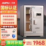 艾谱（AIPU）保险柜家用 保险箱指纹密码财务办公防盗防搬走 全钢国标3C认证远程报警夹万 京智高60CM智能白
