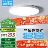 惠普精工三防吸顶灯led超薄简约阳台卧室厨卫过道灯具30CM白光